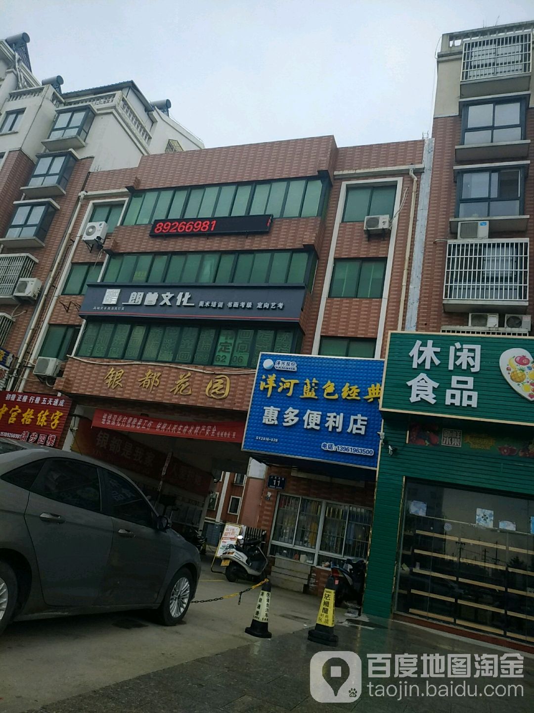 味多便利店