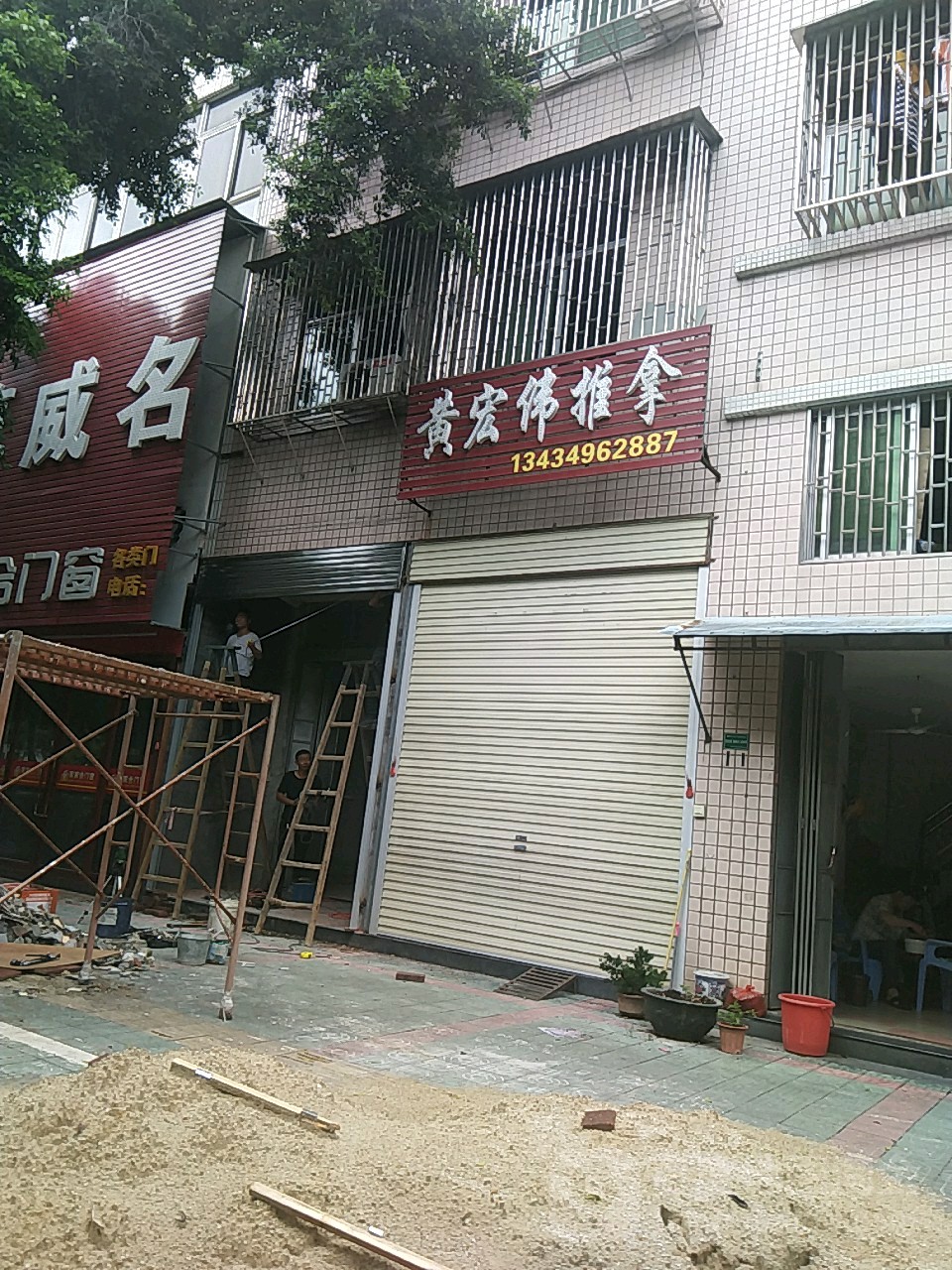 黄宏伟推拿
