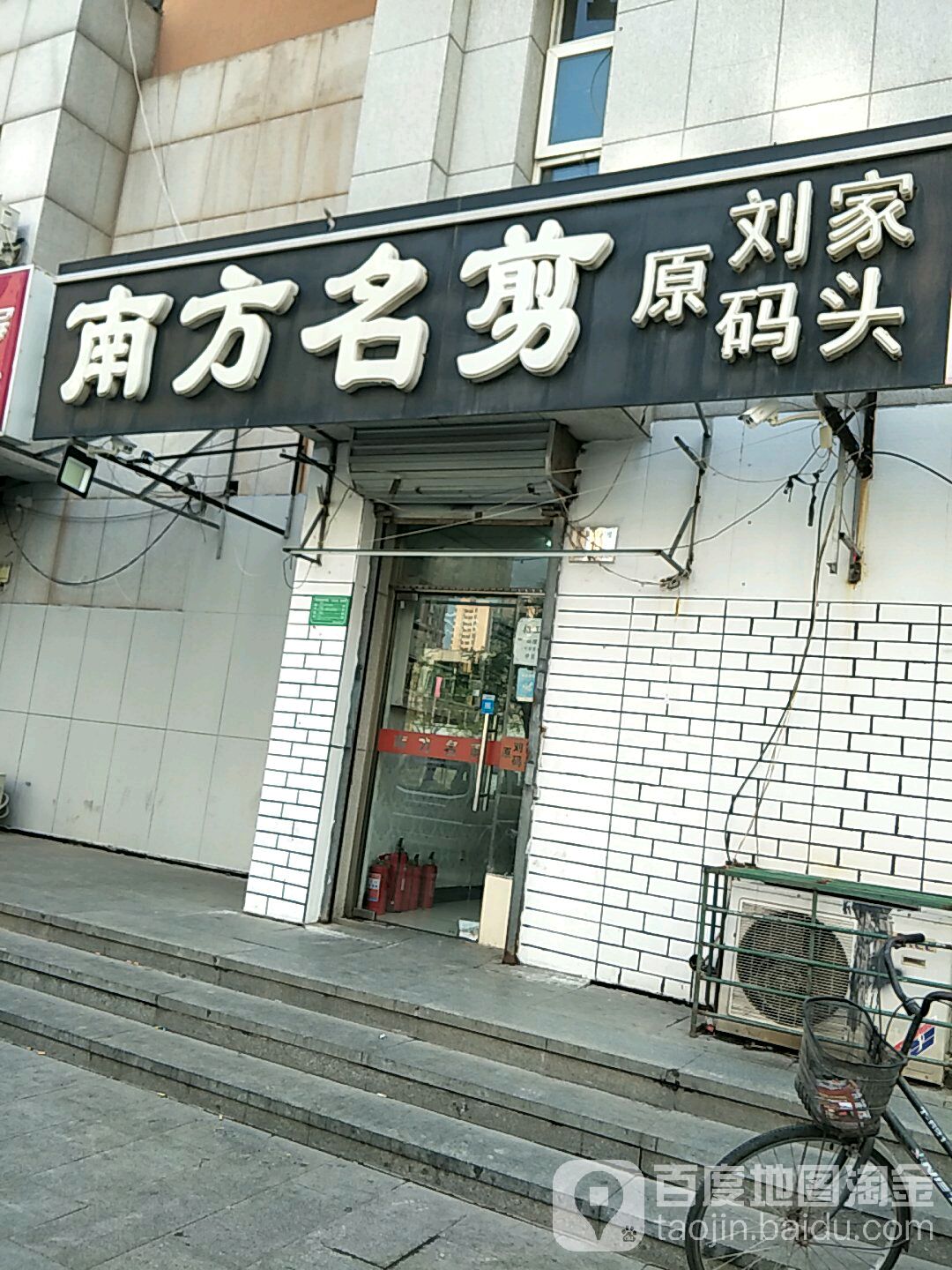 南方名剪(紫江路店)
