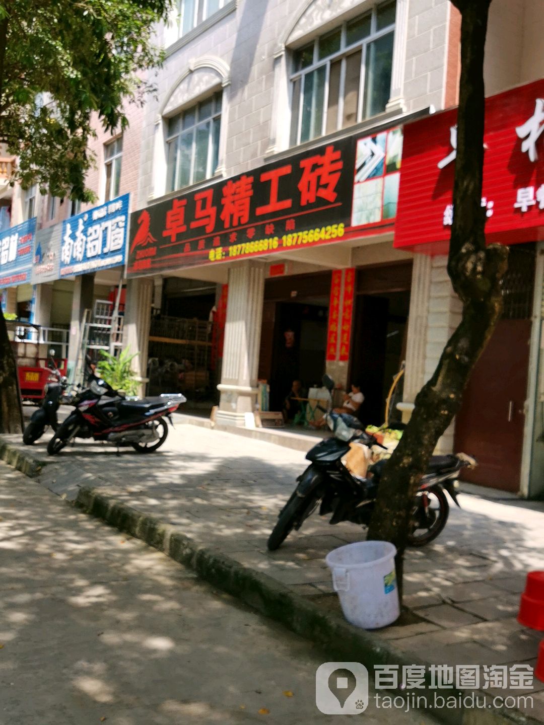 卓马精工砖(新秀路店)