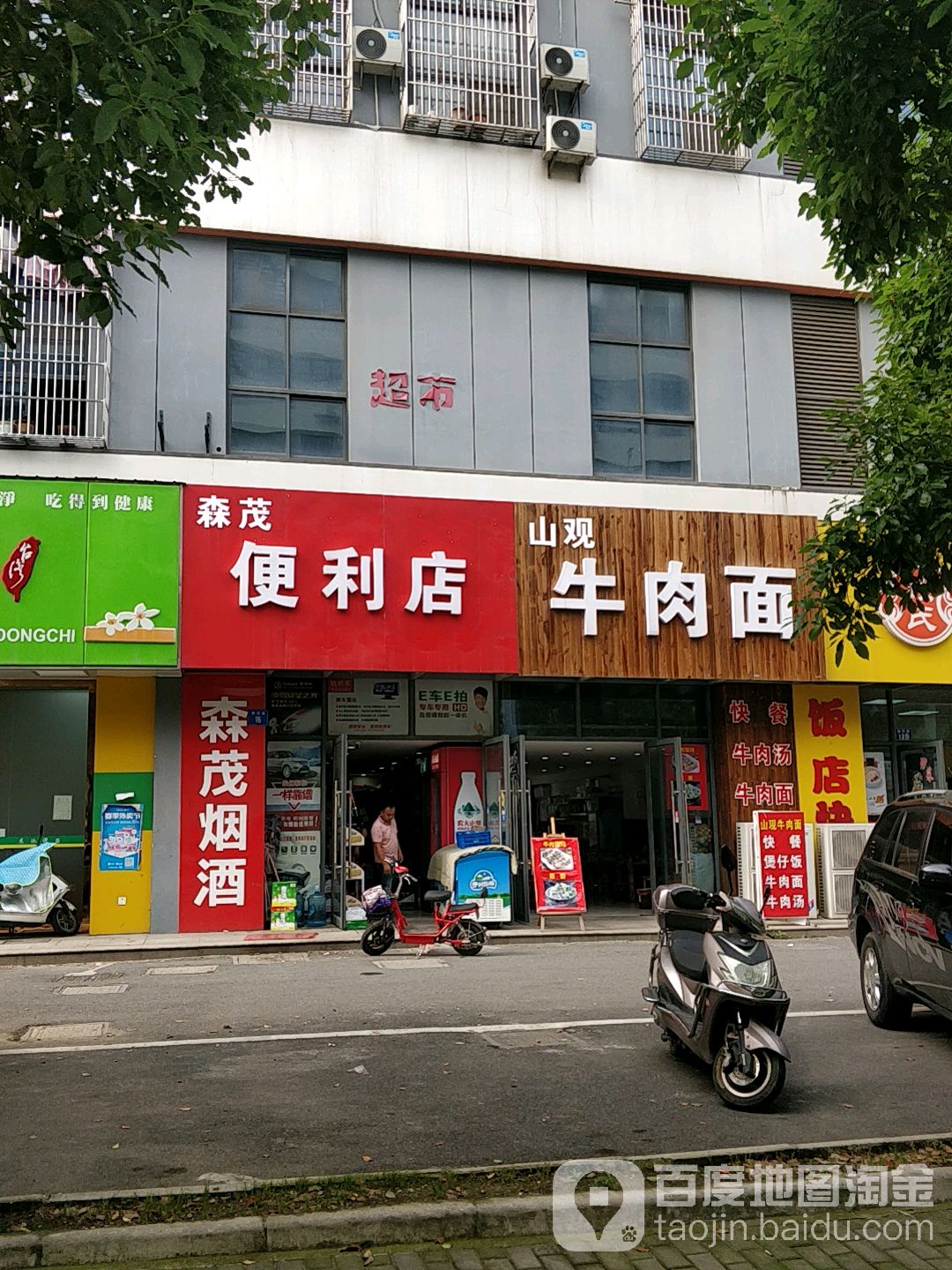 森贸便利店(森茂路店)