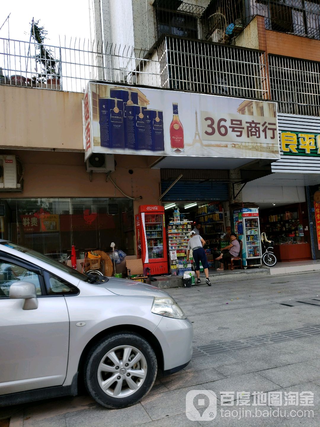 36号商行