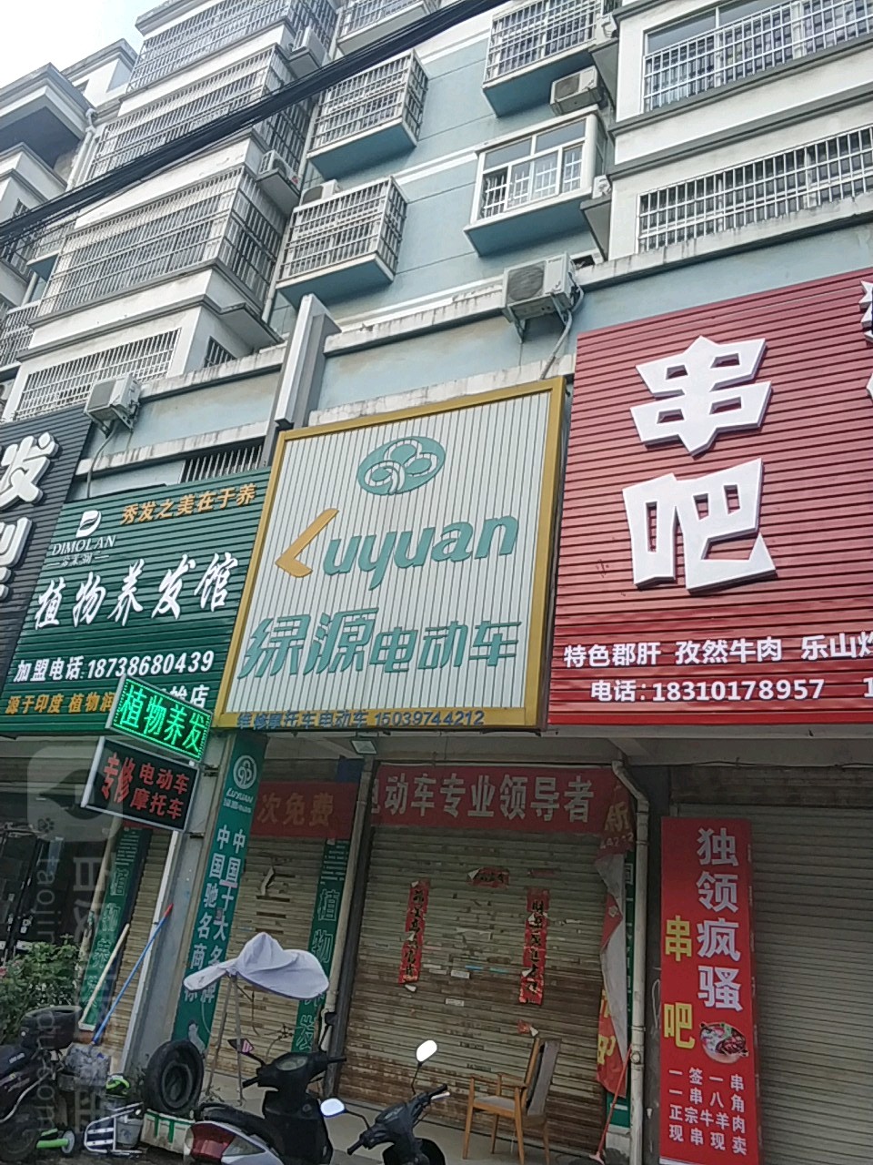 植物养发馆(固始店)