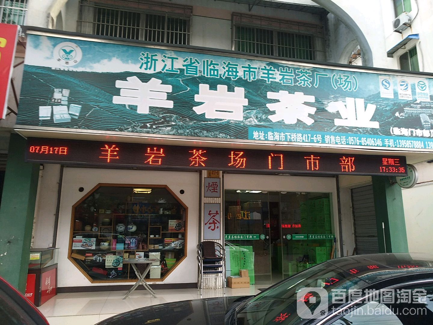 羊岩茶业(临海门市部店)