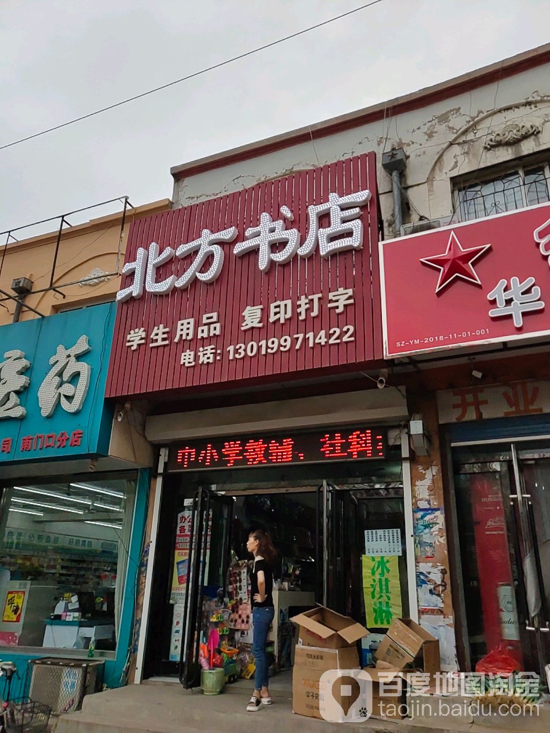 北方书店