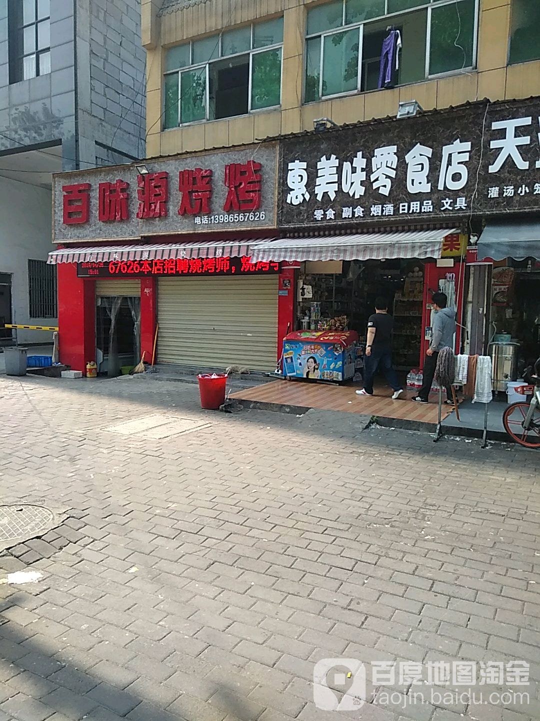 惠美味休闲食品(零食店)