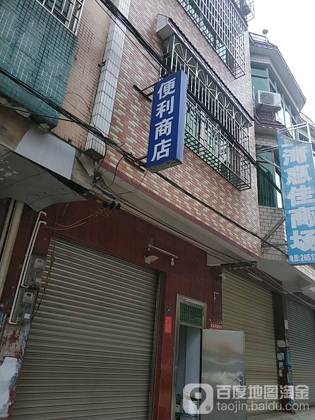便利店店