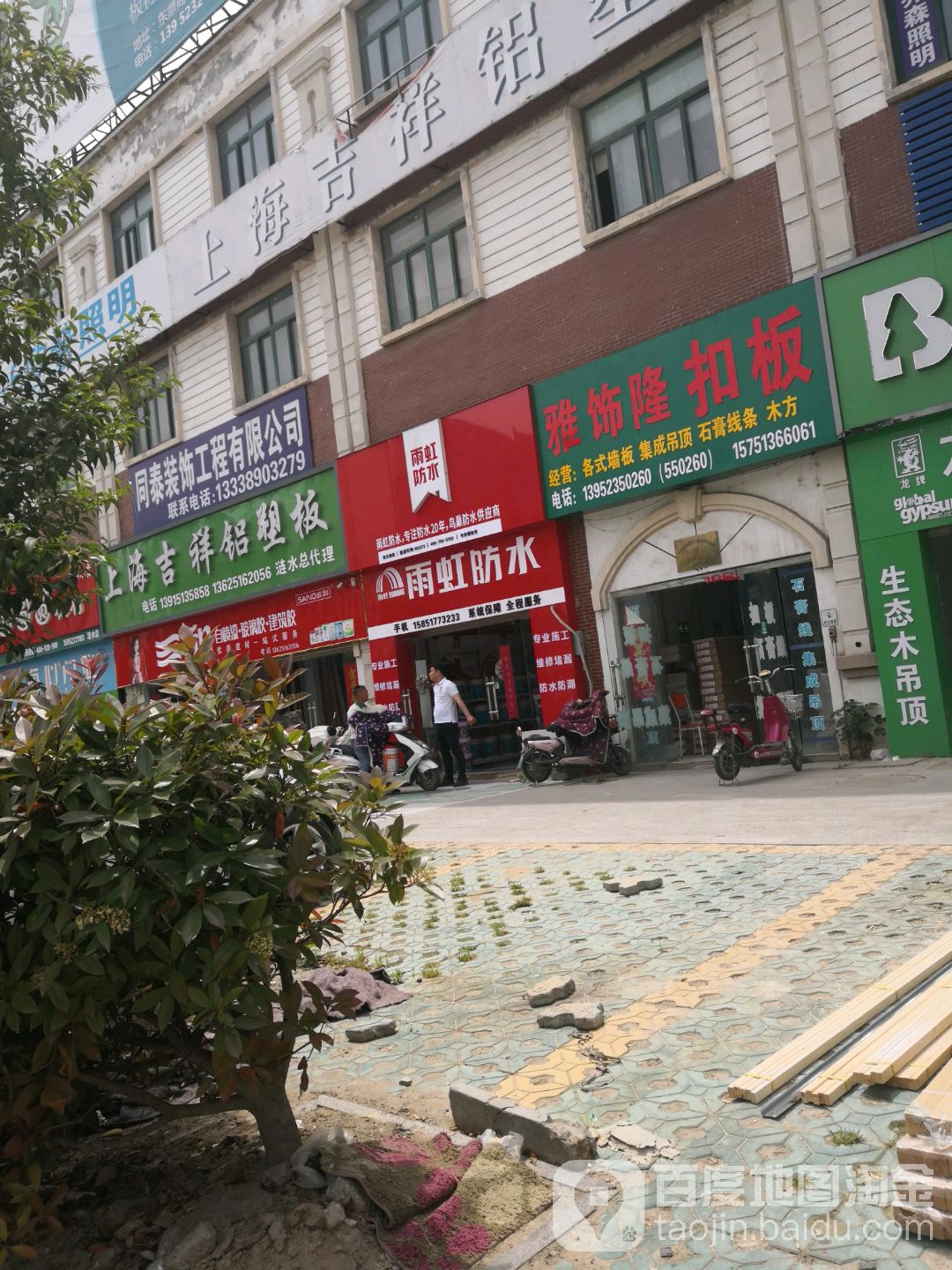 雨虹防水(北京路店)