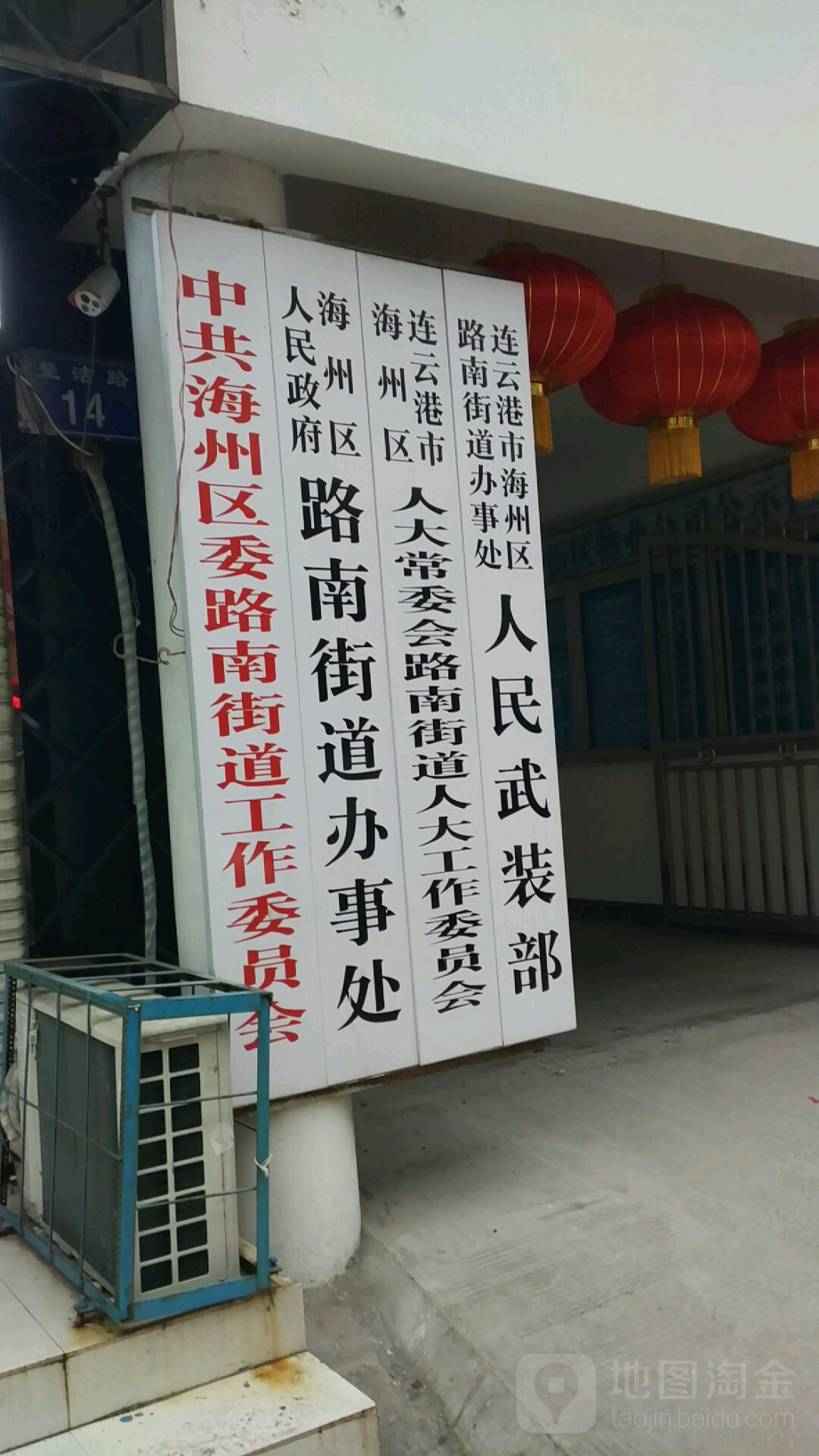 连云港市海州区人大常委会路南街道人大工作委员会