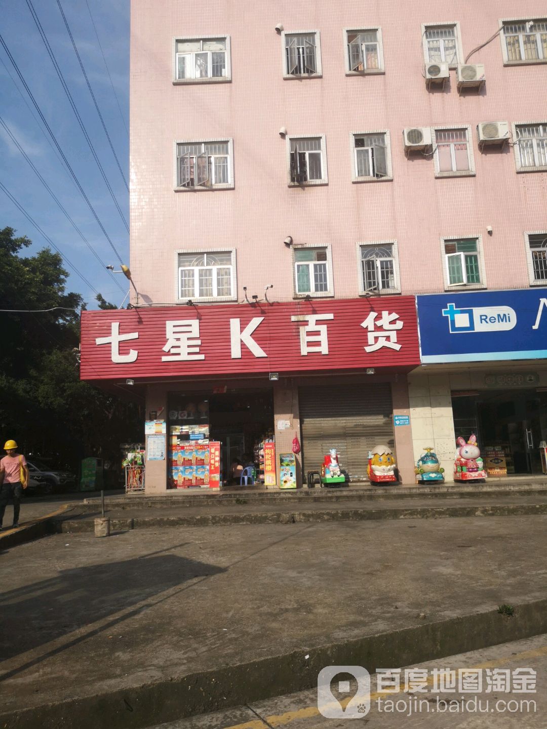 七星K百货(沙浦二路店)