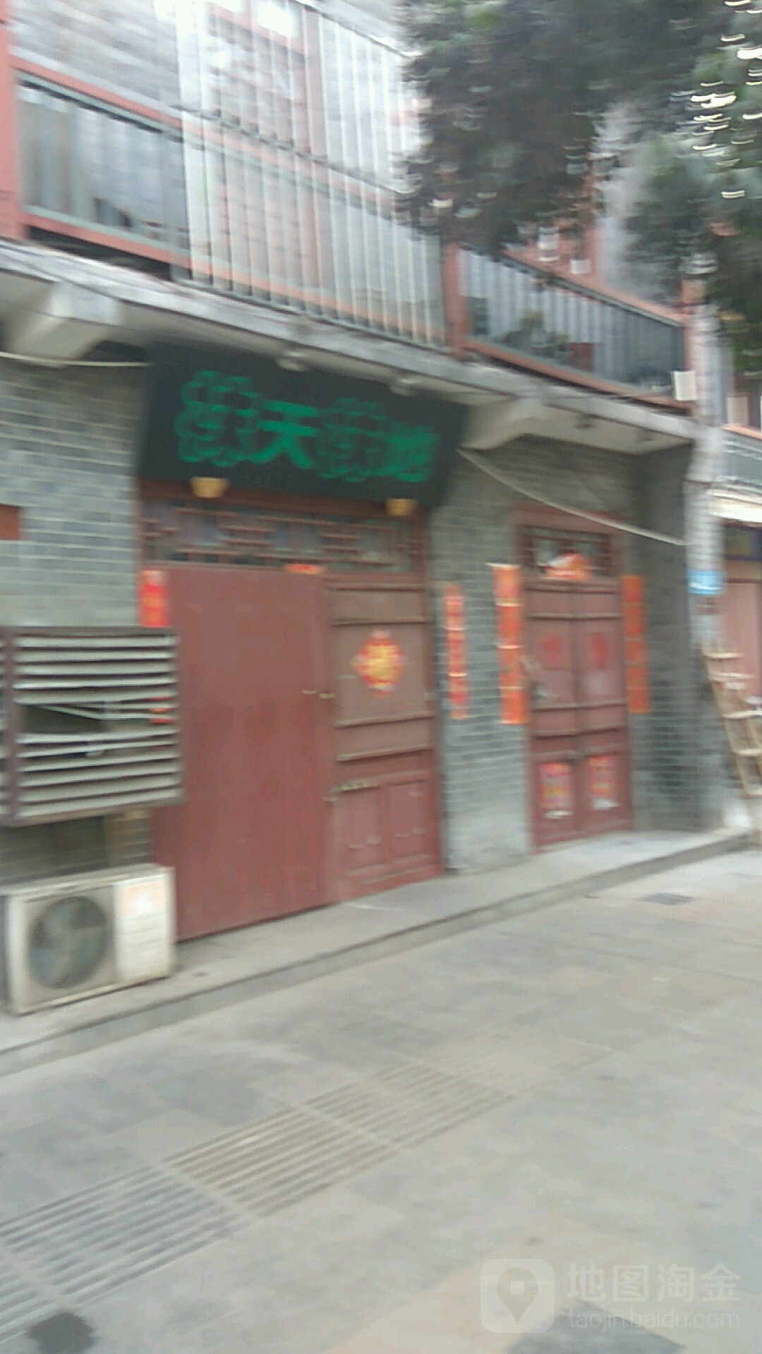 袜天袜地(北书店街店)