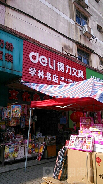 学林书店店(沙土街店)