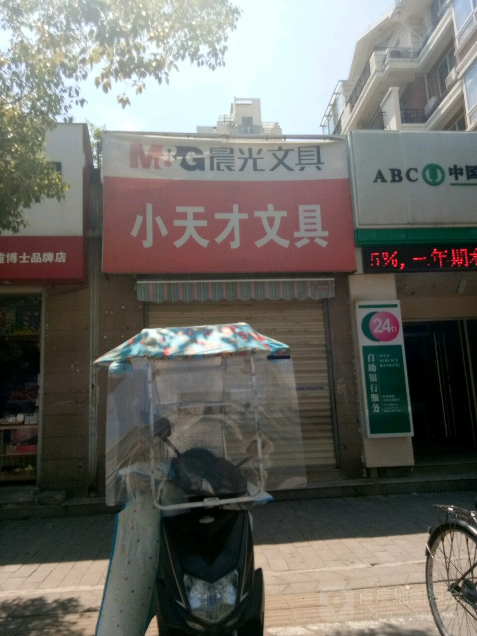 小天才文具(航苑路店)