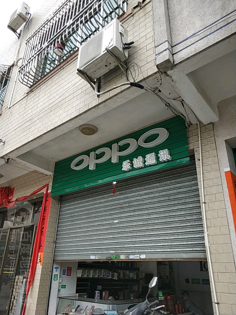 乐诚通讯