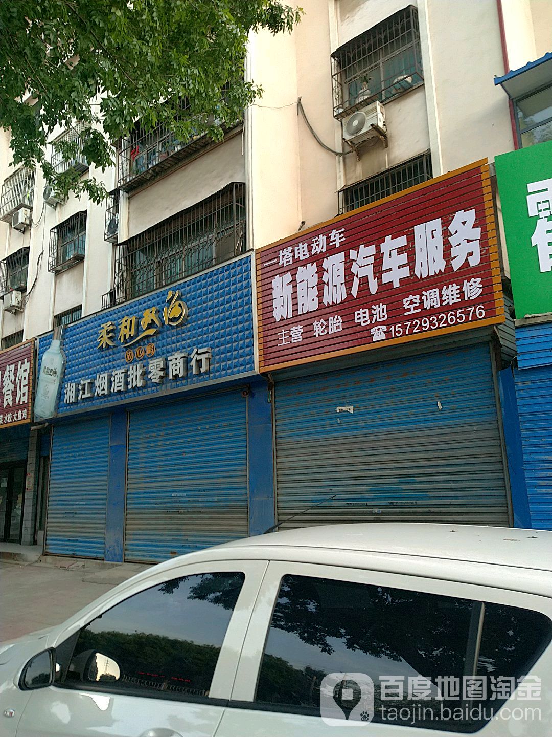 湘江烟酒批零商行