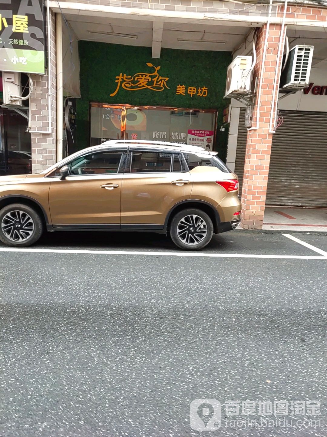 指爱指甲(延祥路店)