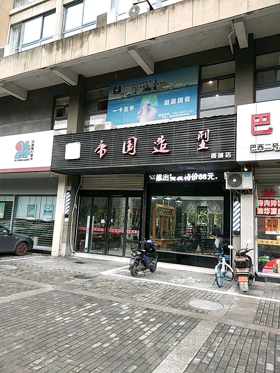 帝国号造型(西城店)