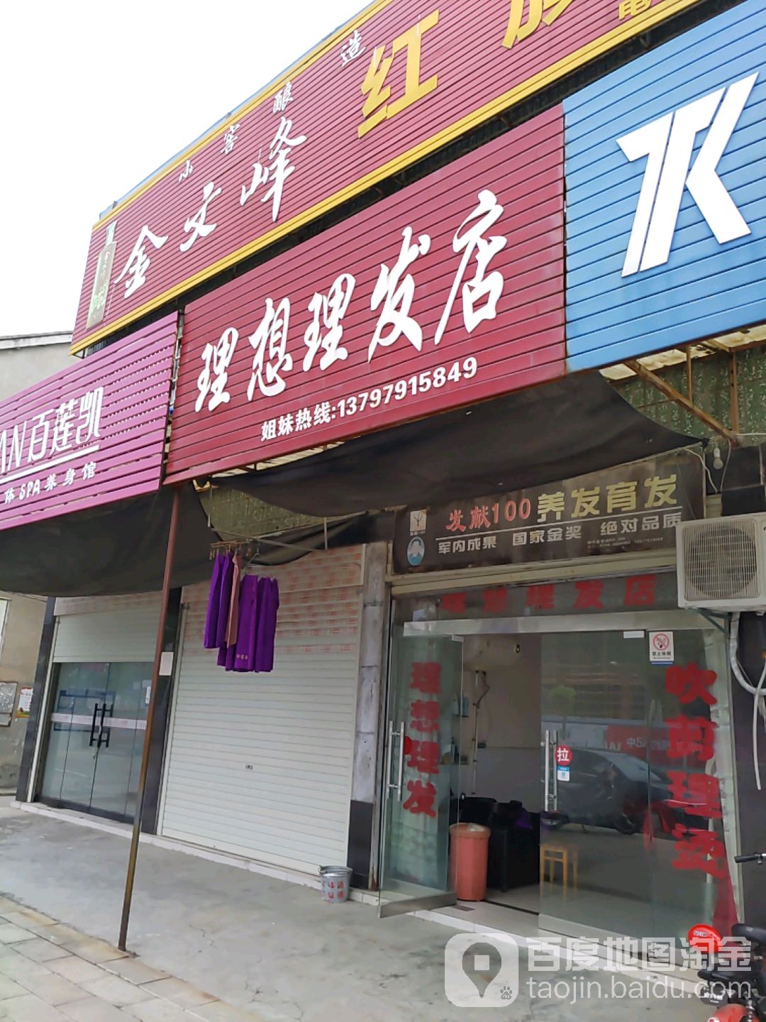 理想理发店举