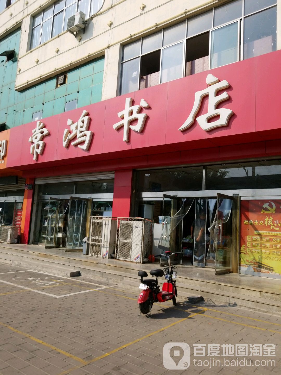 常鸿书店(嘉立园东北)