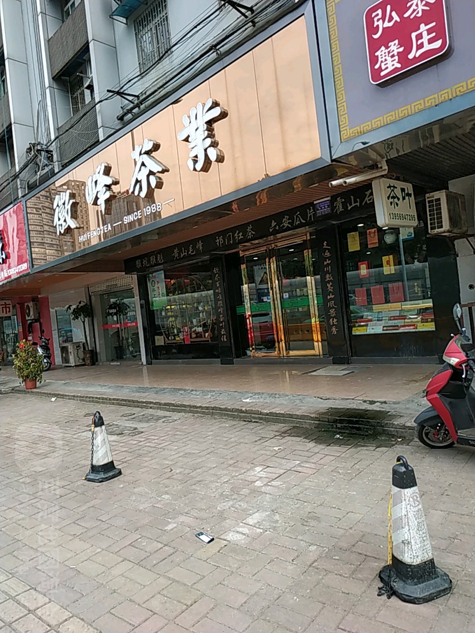 徽峰茶叶