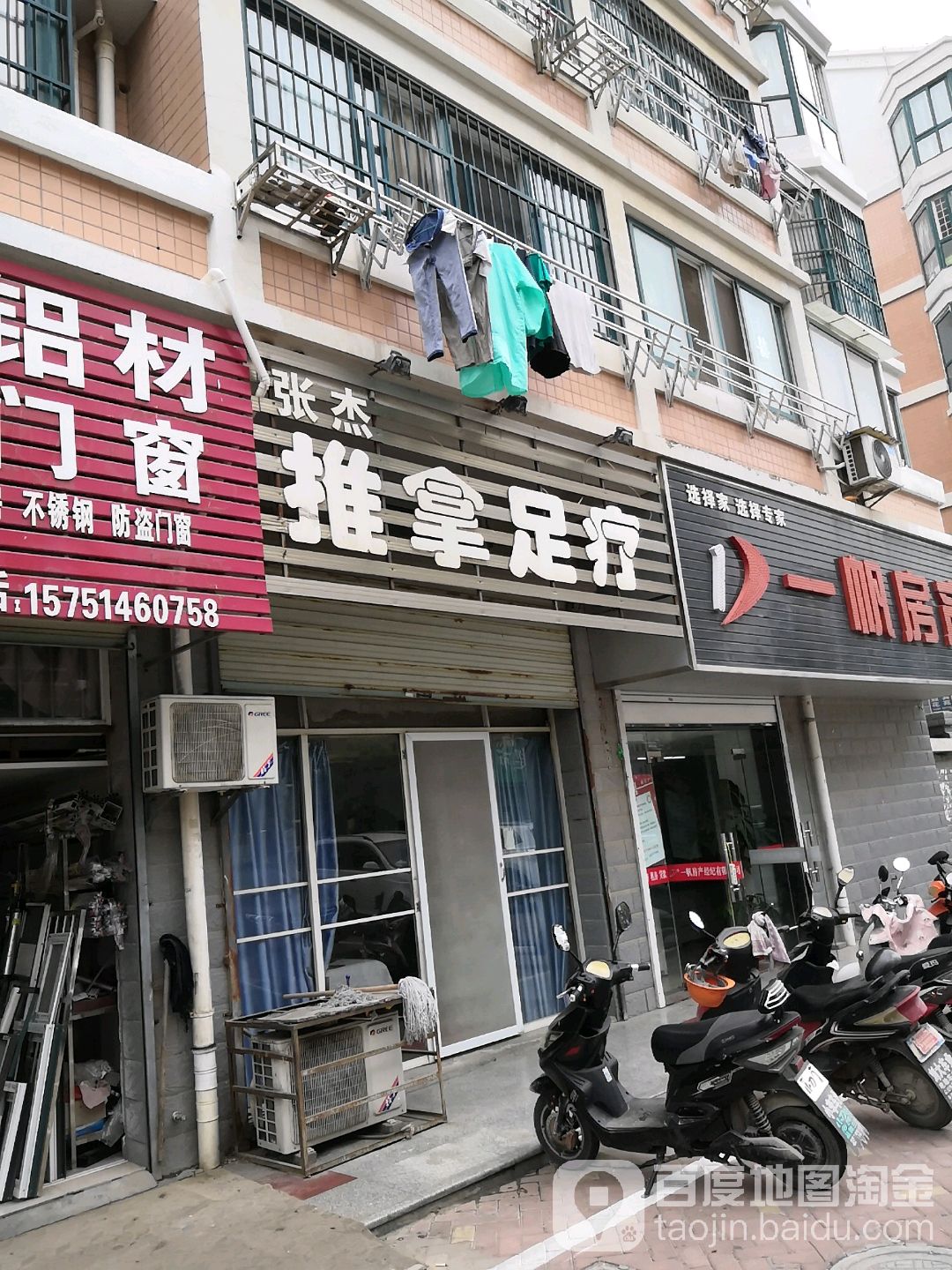 张杰推拿足疗