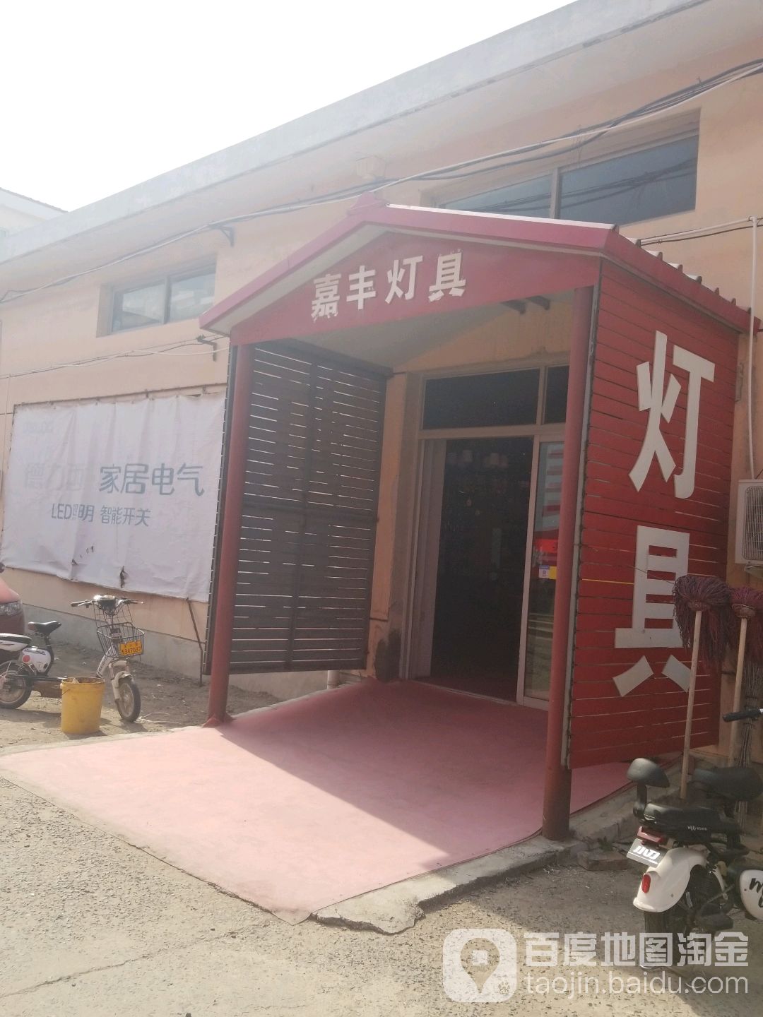嘉丰灯具