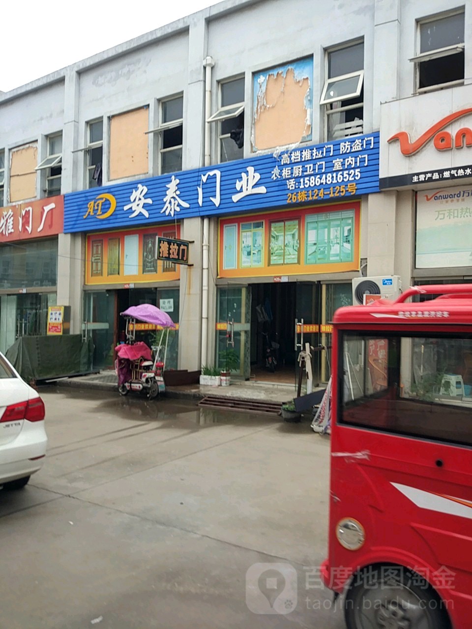 安泰门业(豪德陶瓷建材装饰城店)