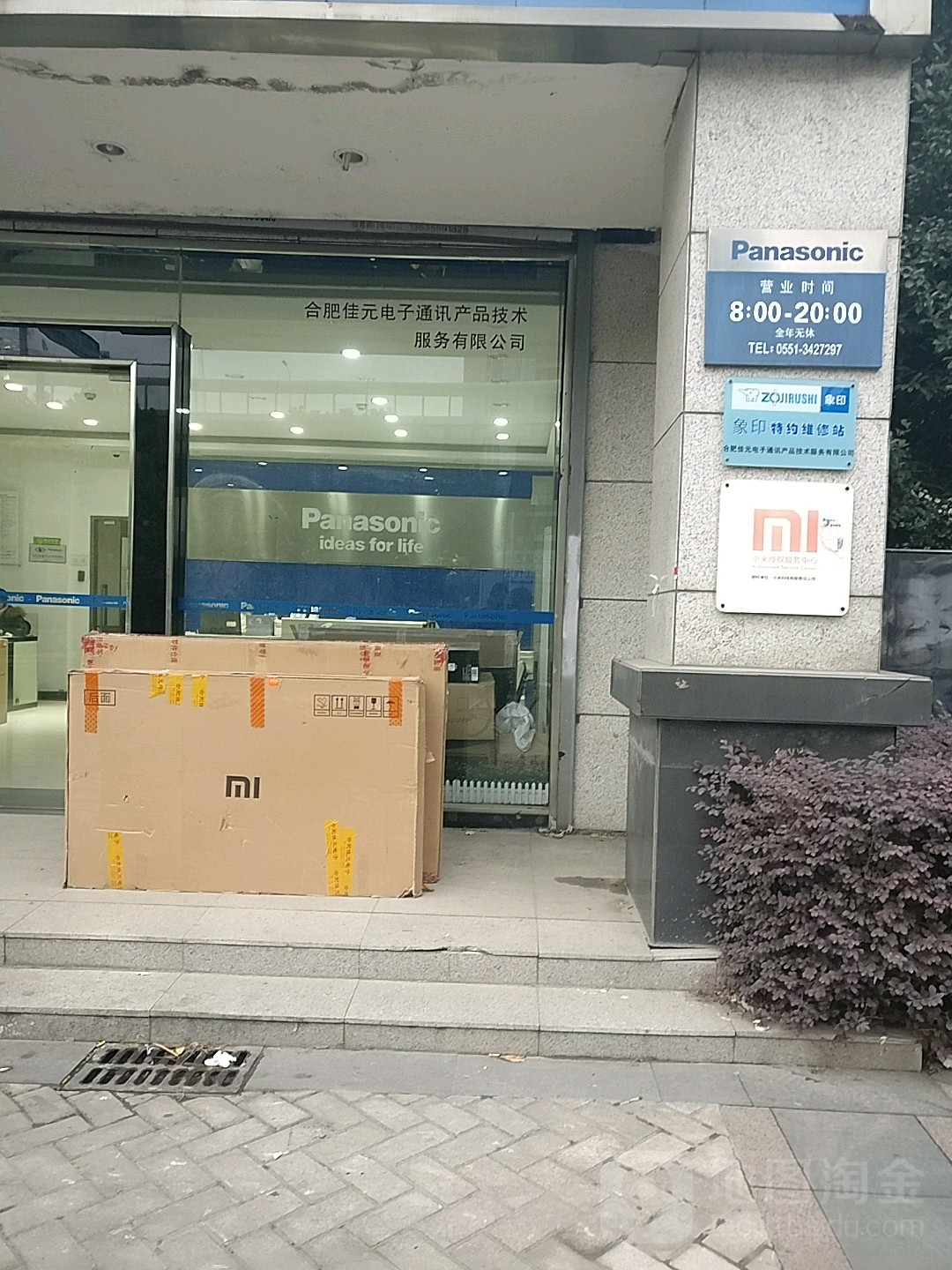 合肥佳元电子通讯产品技术服有限限公司
