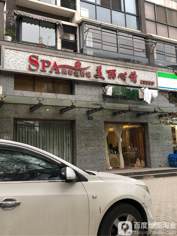 美丽心情美容养生连锁(西园路店)