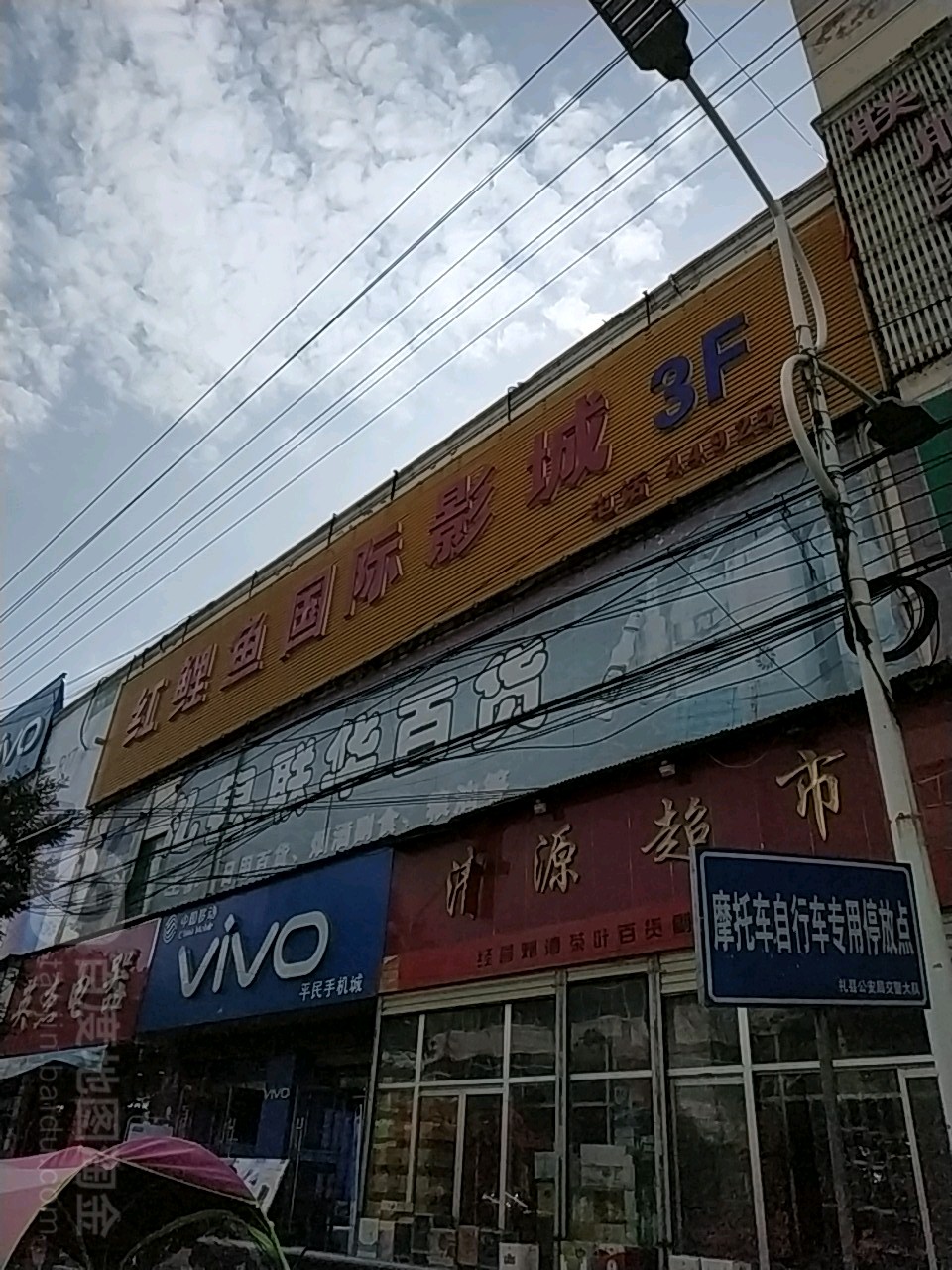 红鲤鱼国际影城(农贸商场店)