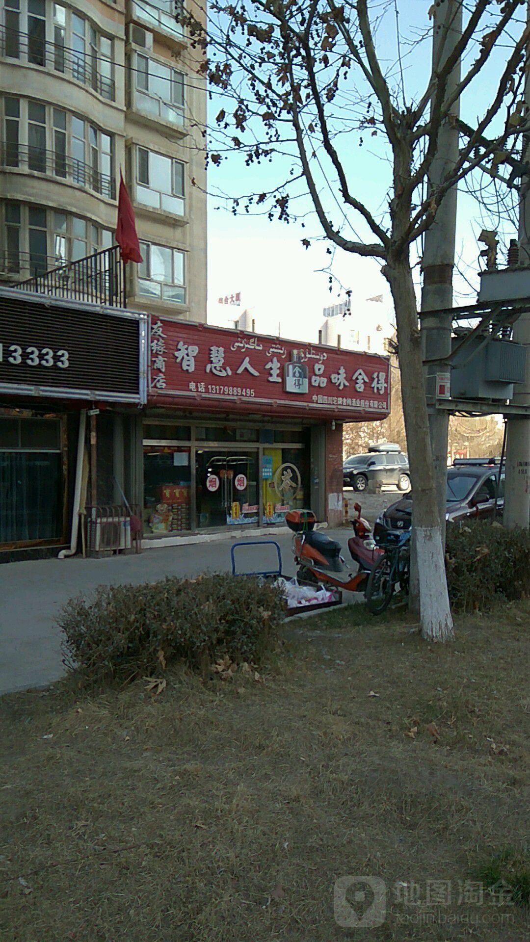 有源商店