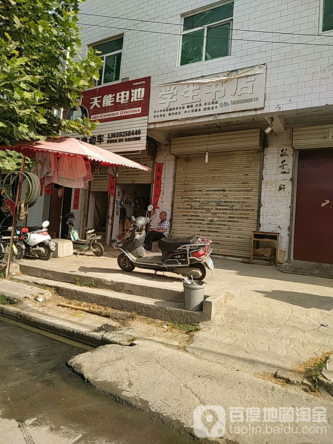 学生书店(丰景路店)