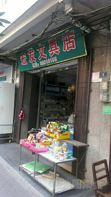 宏发窗帘总汇(人民路店)