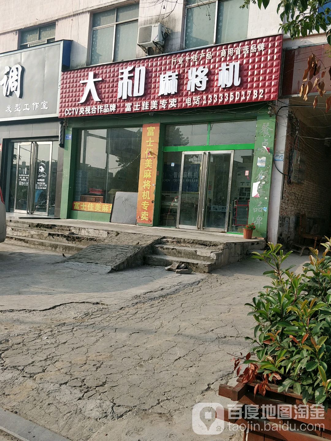 大和麻将机