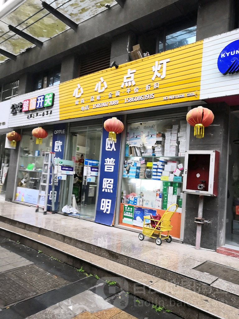 心心点灯(石门路店)