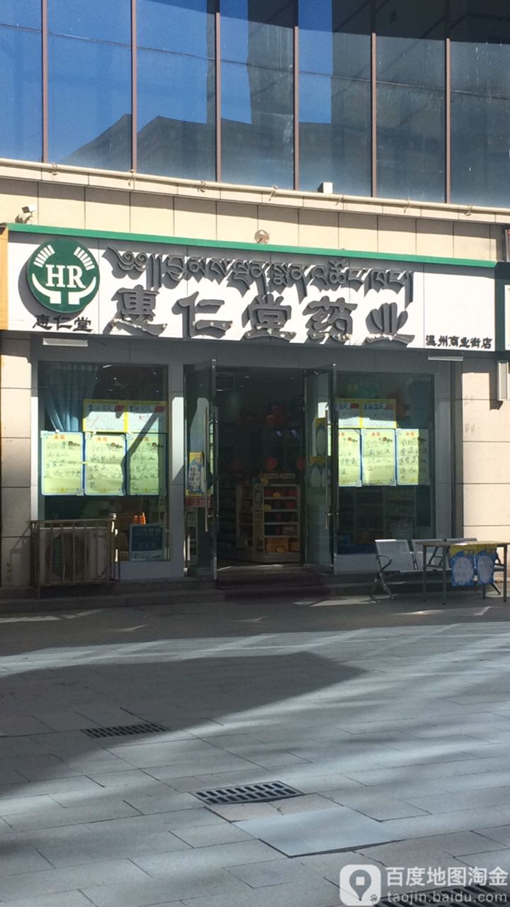 惠仁堂药店合作旗舰店