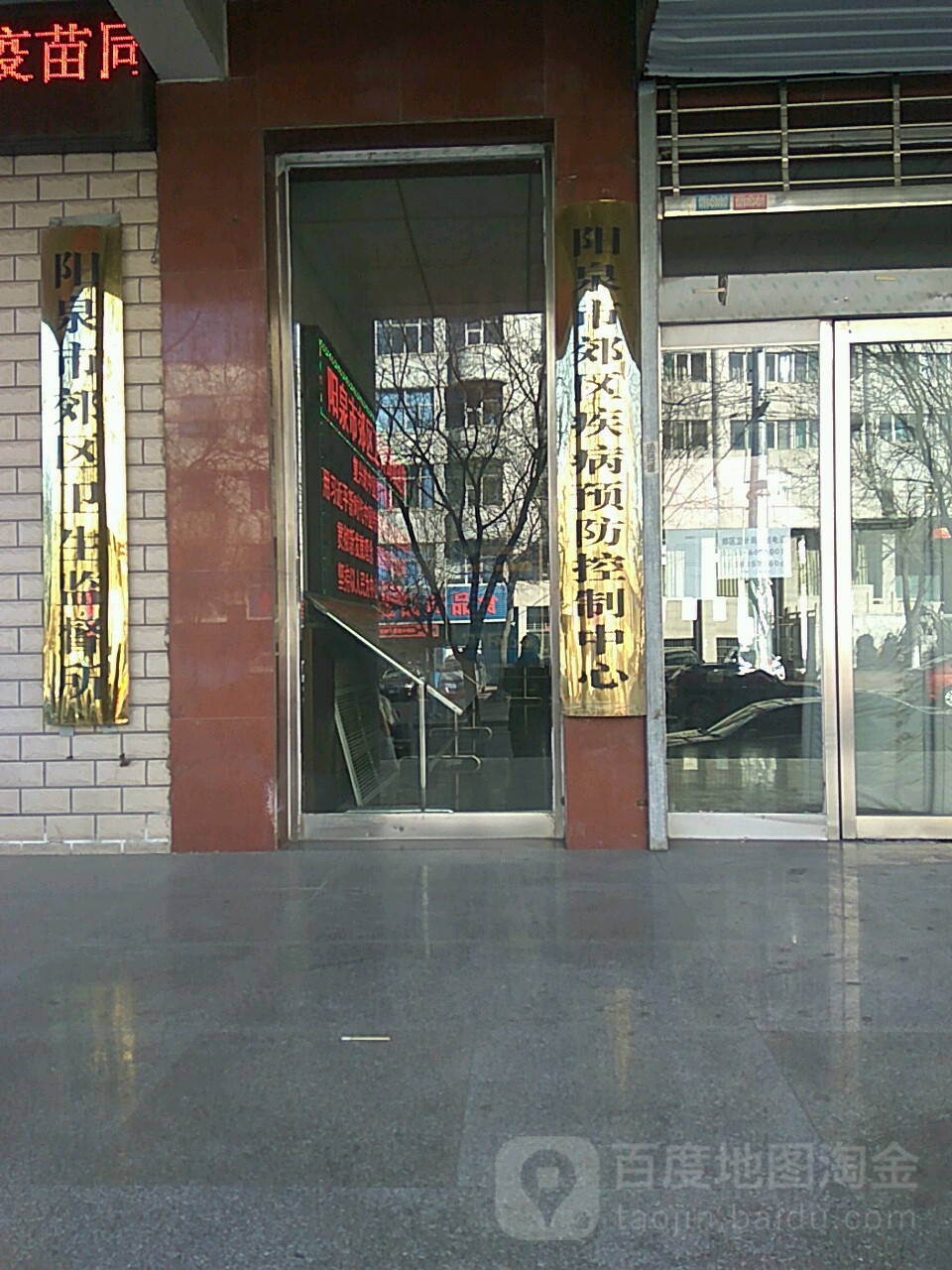 阳泉市郊区疾病预防控制中心