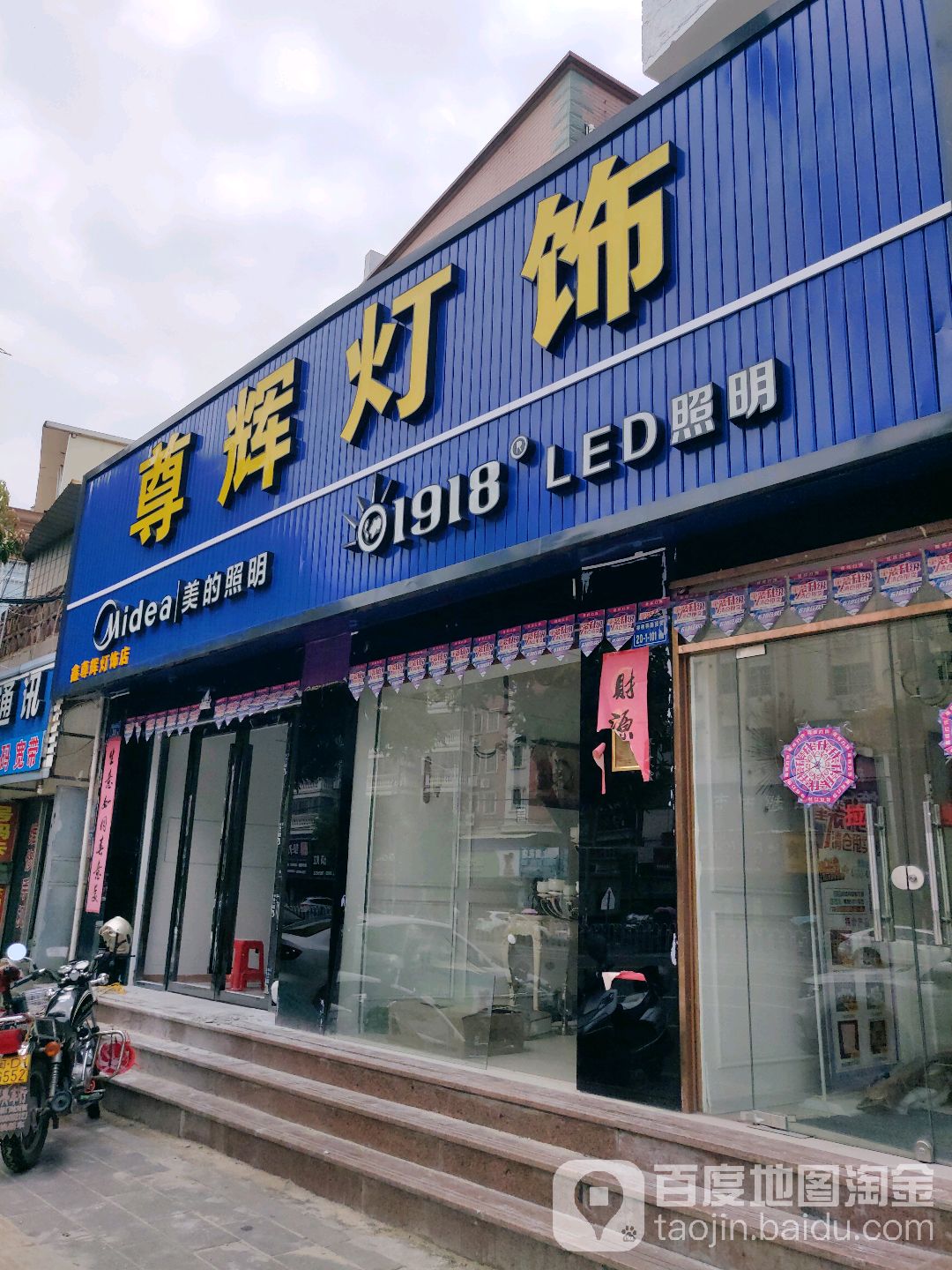 尊辉灯饰店