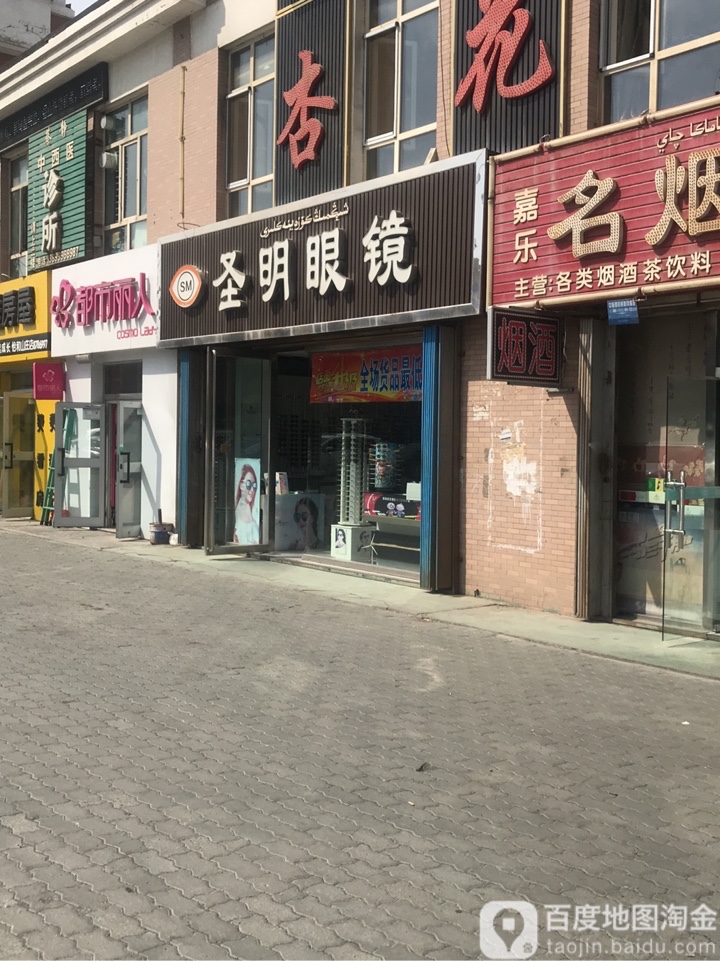 圣明眼睛(西山路店)