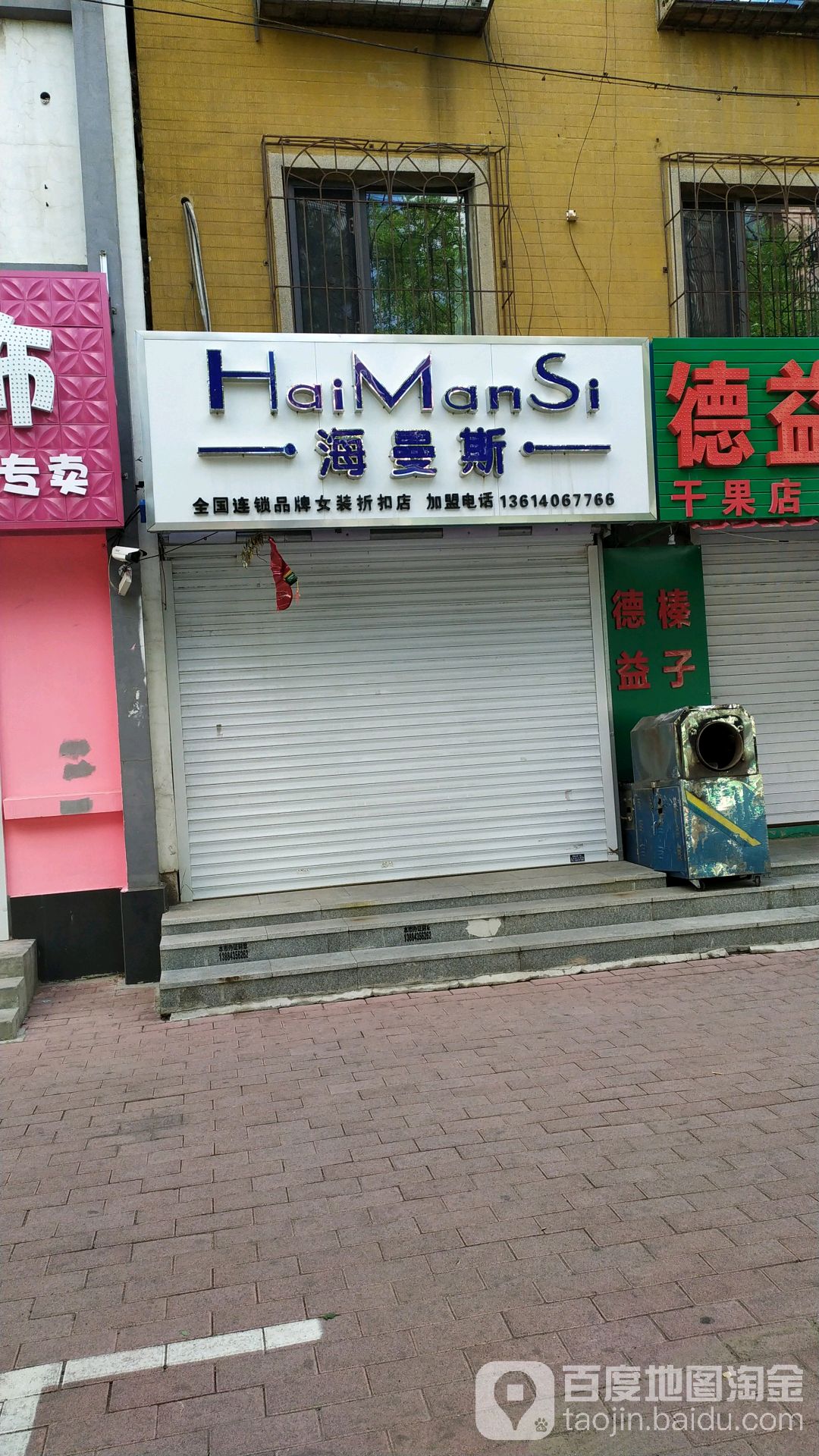 海曼斯全國連鎖品牌女裝折扣店