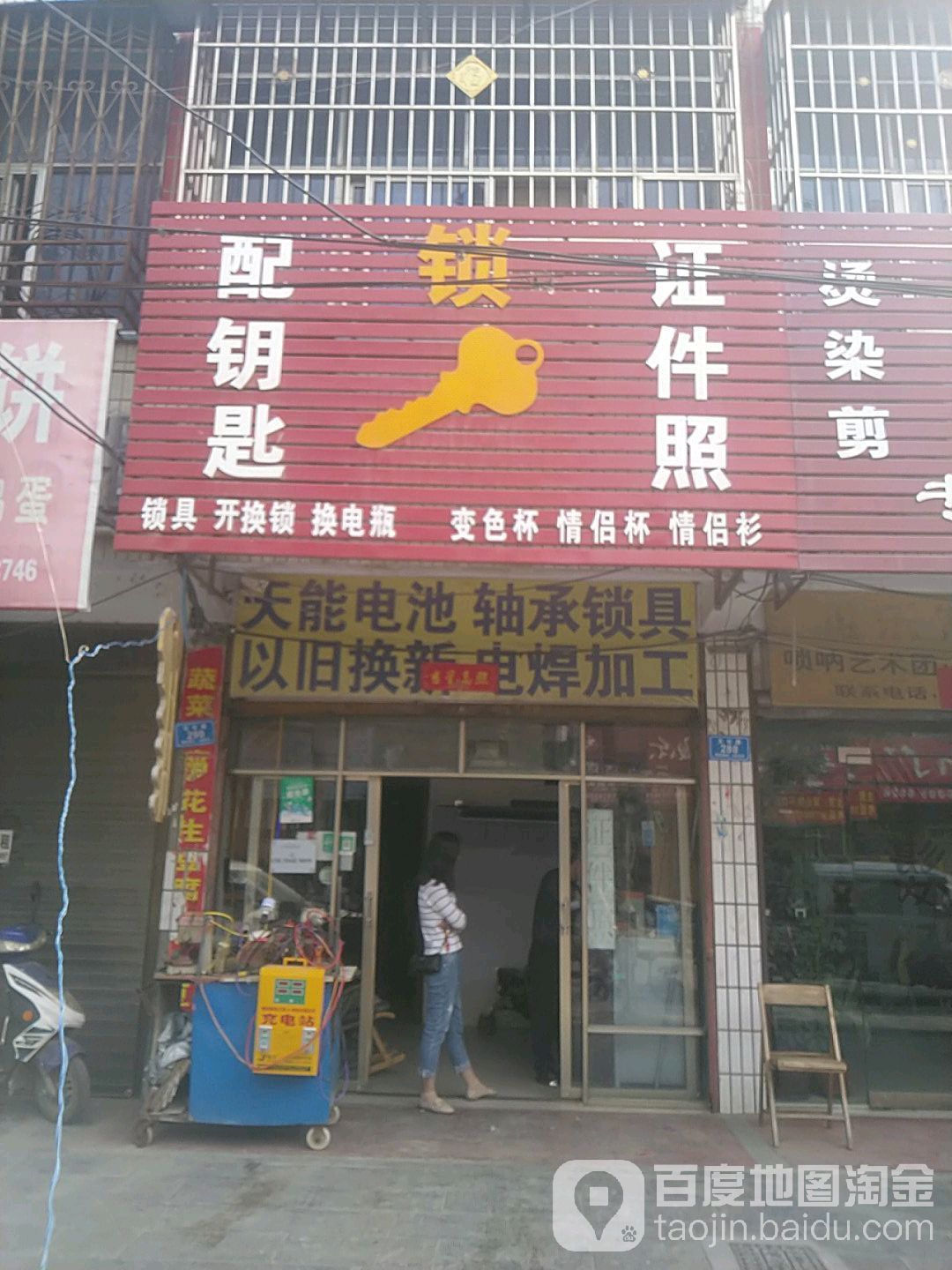 开锁配钥匙证件照