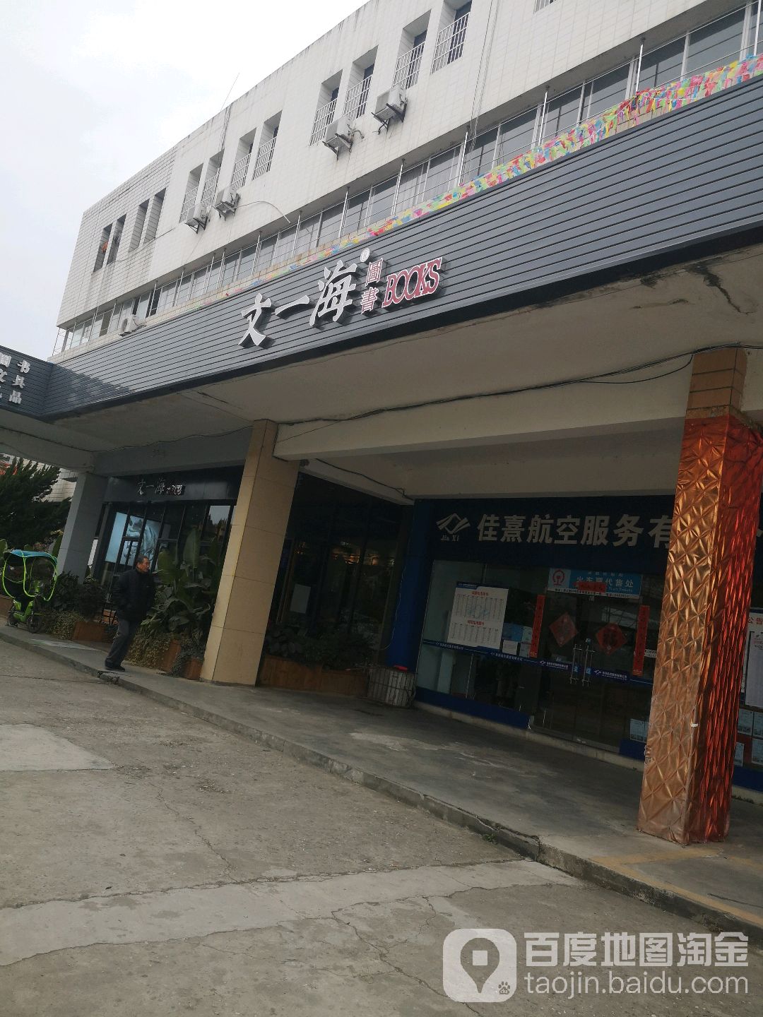 文一海图书馆(中绵路店)