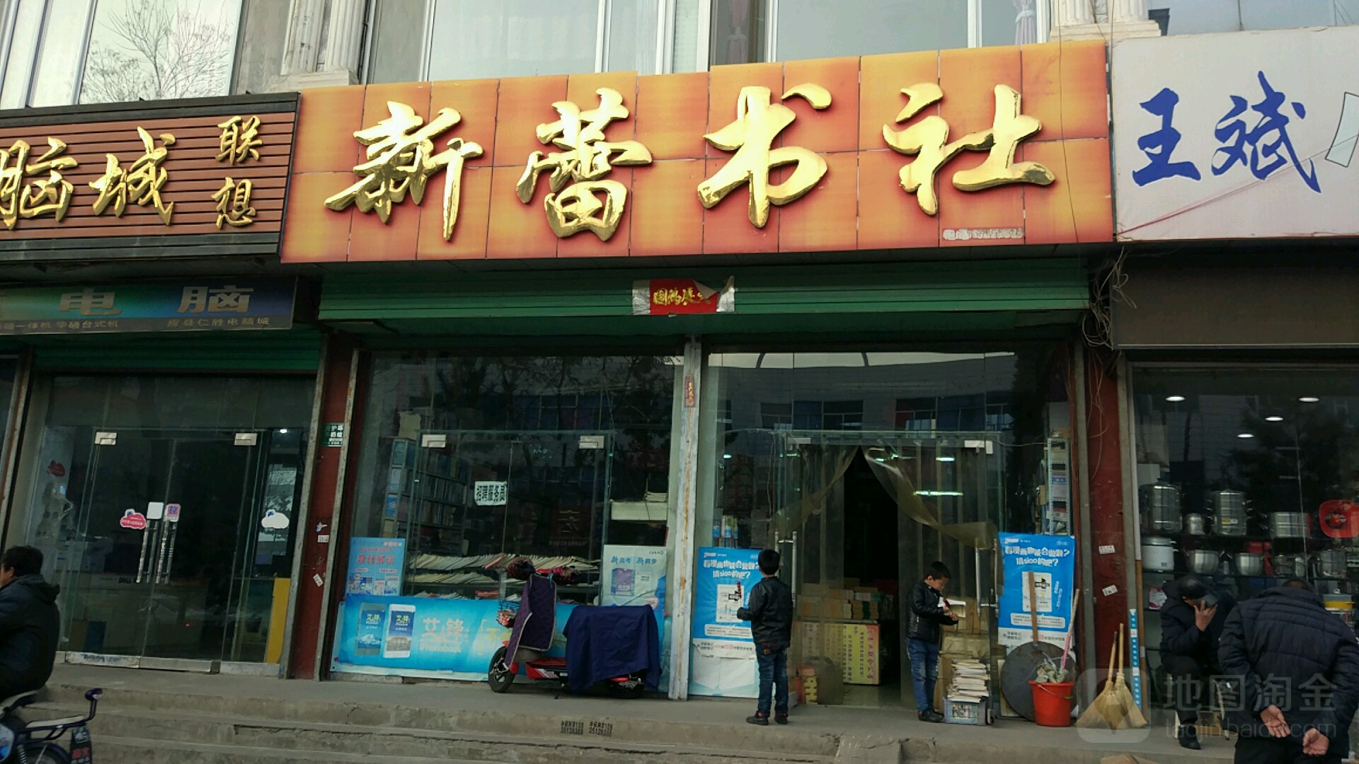新蕾书店