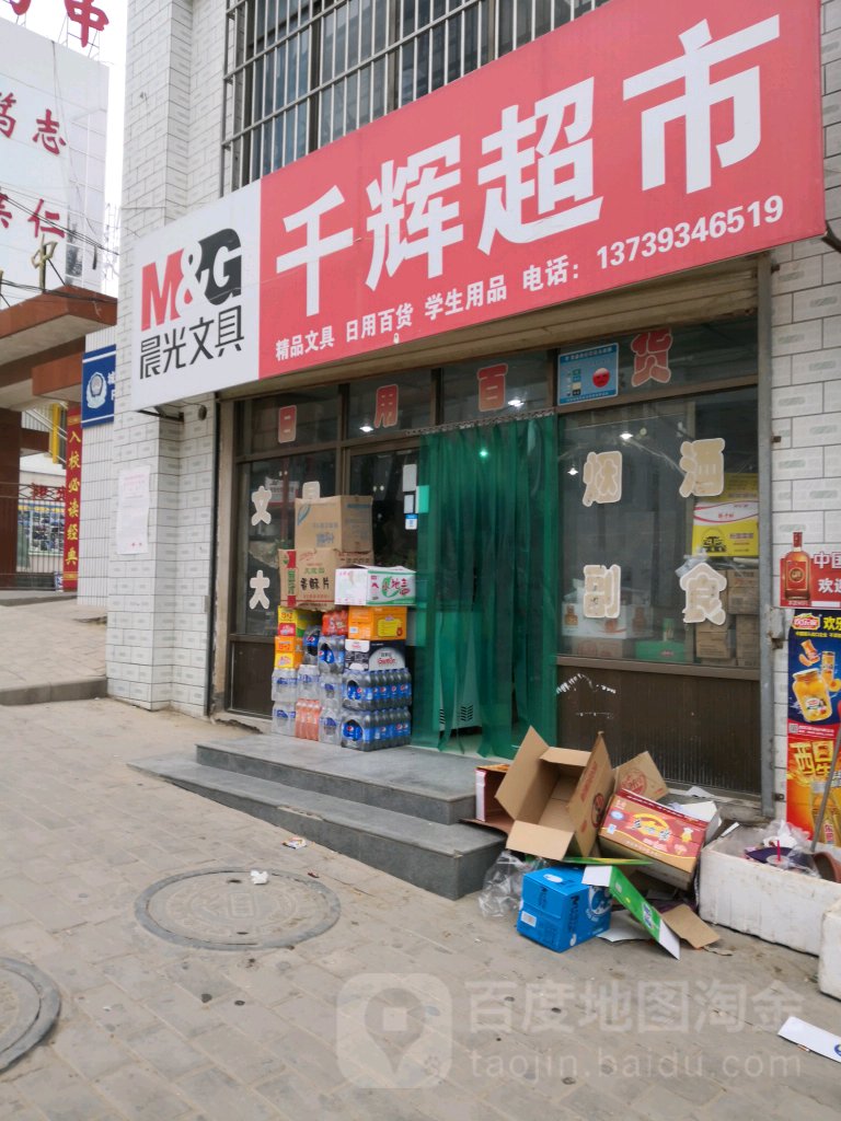 千超市市(台中路店)