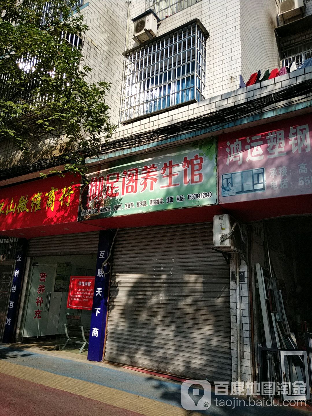 御竹阁养生馆(新城路店)