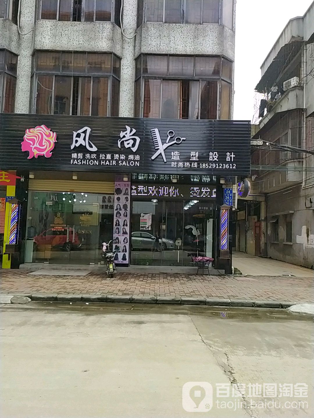 风尚造型设计(华贵路店)