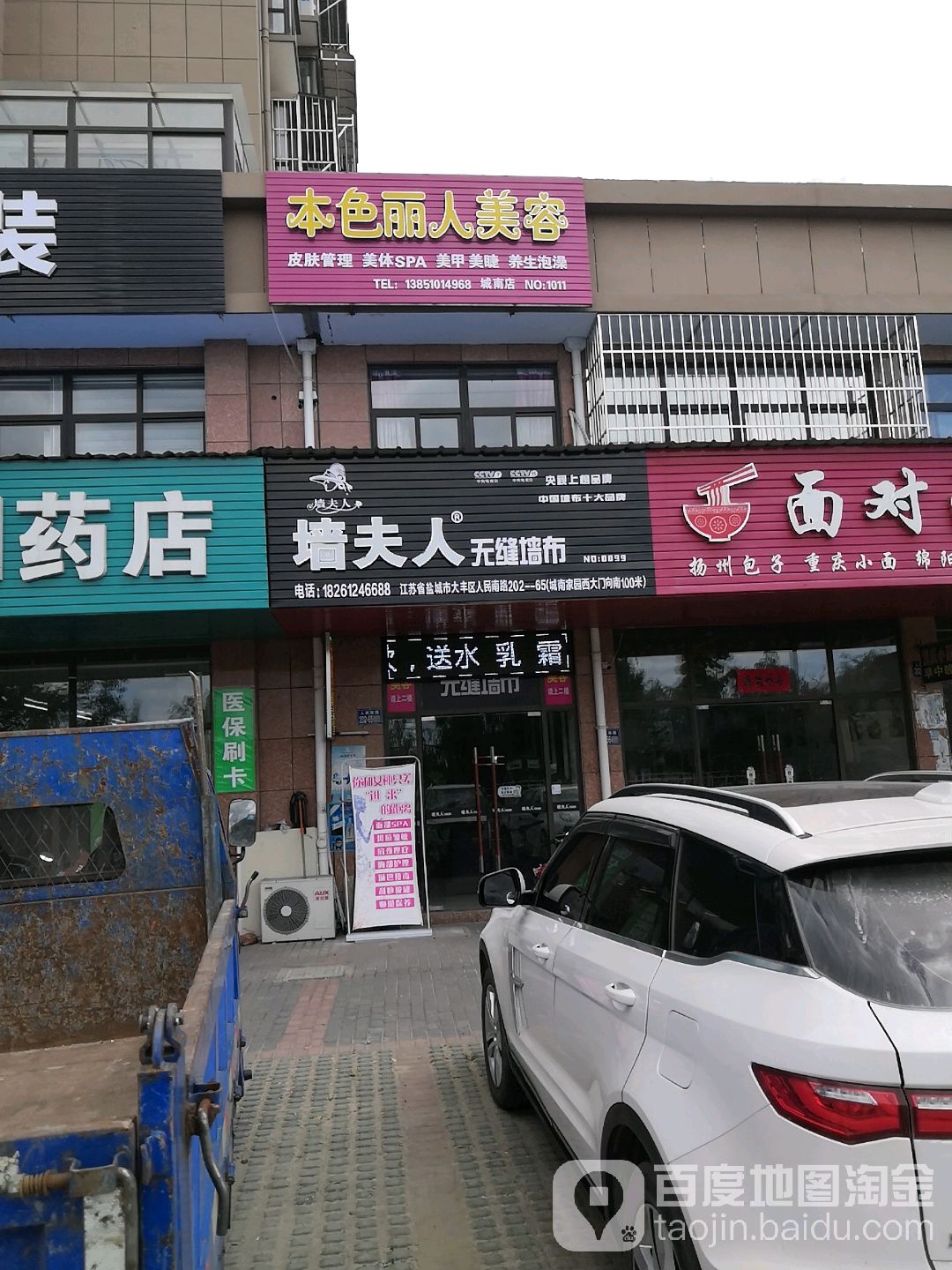 本色丽人美容(城南店)