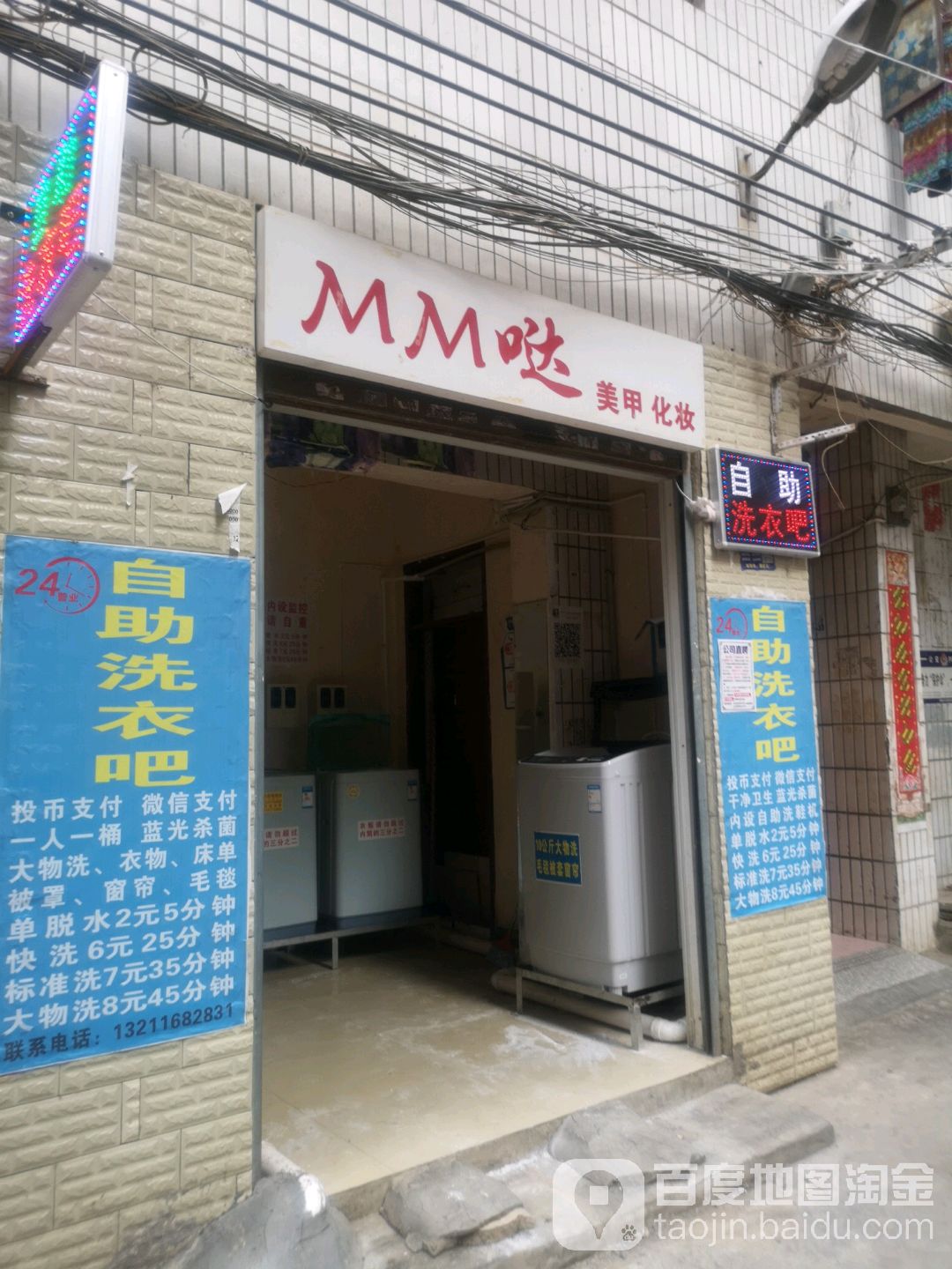 MM哒美甲化妆(海明路店)