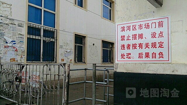 滨河区市场场