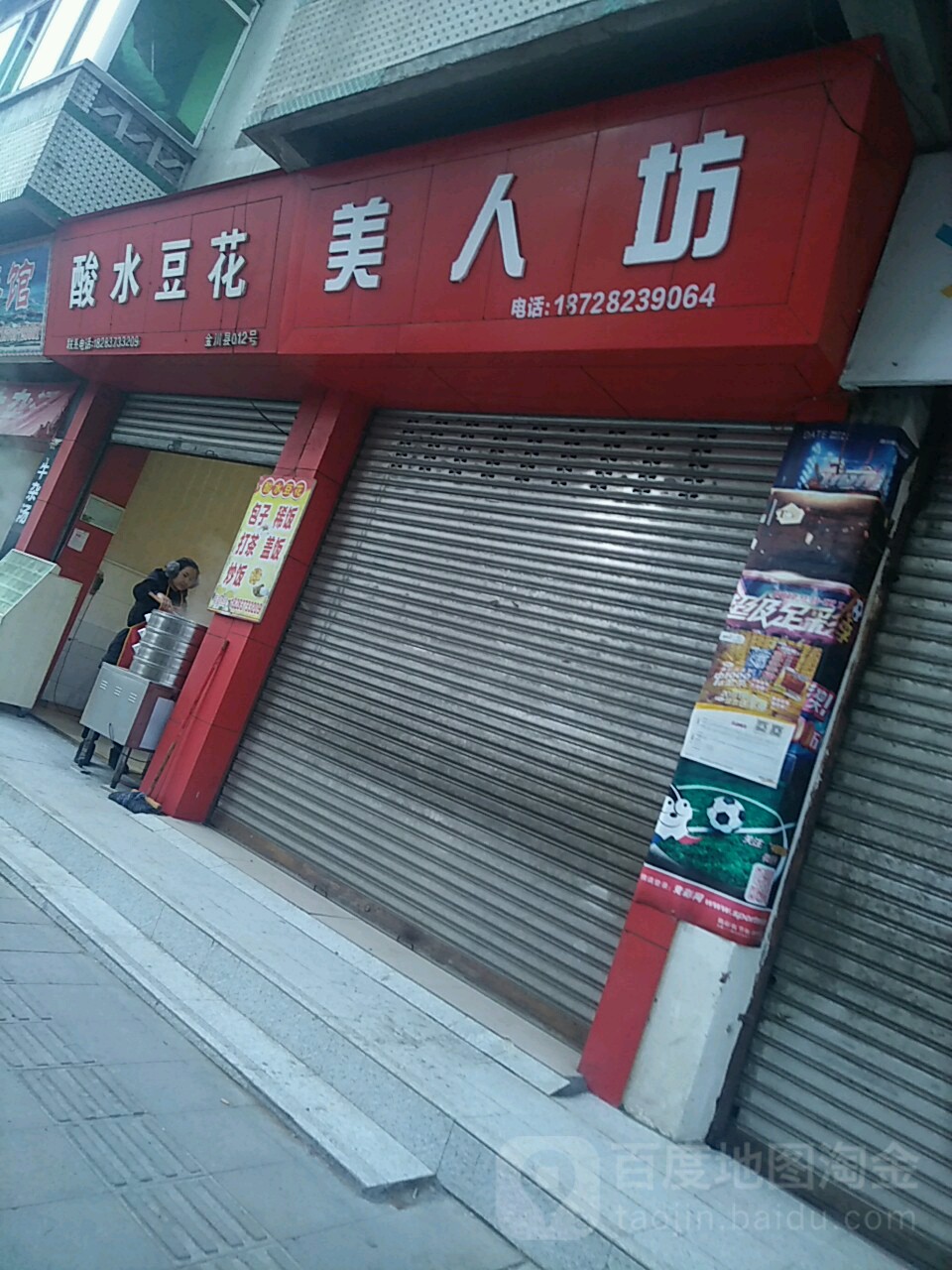 酸水豆花
